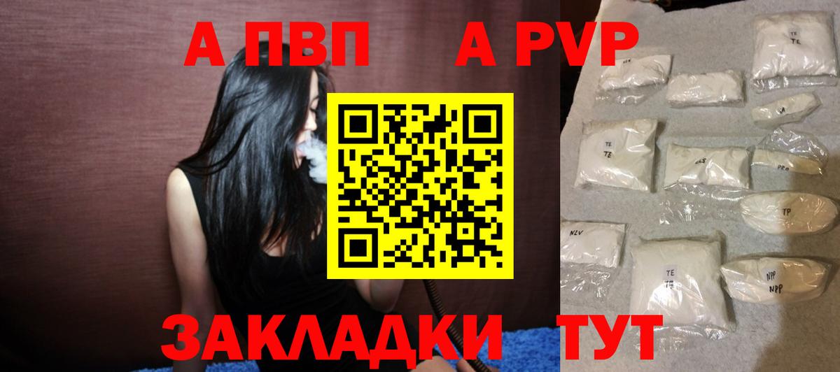 A PVP мука  Alpha PVP кристаллы  Элиста  Вход с VPN 