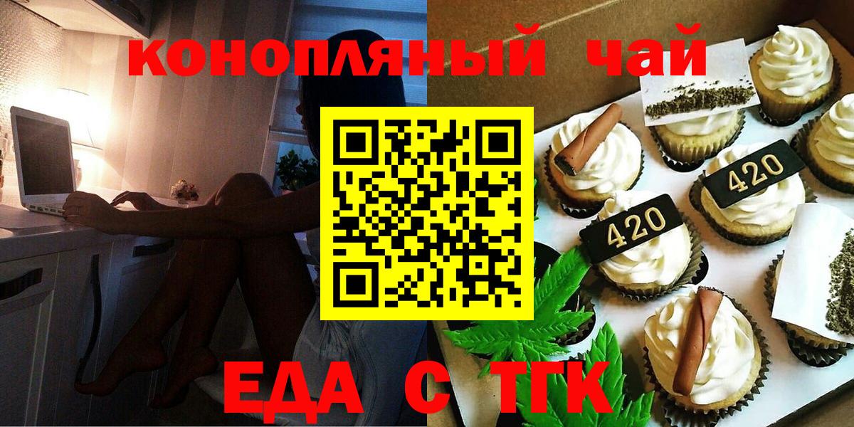 Элиста  Еда ТГК марихуана  Вход с VPN 