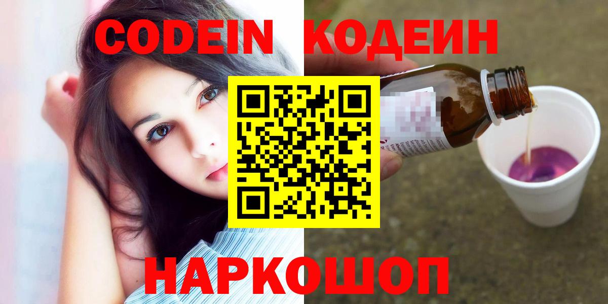 Кодеиновый сироп Lean напиток Lean (лин) Элиста
