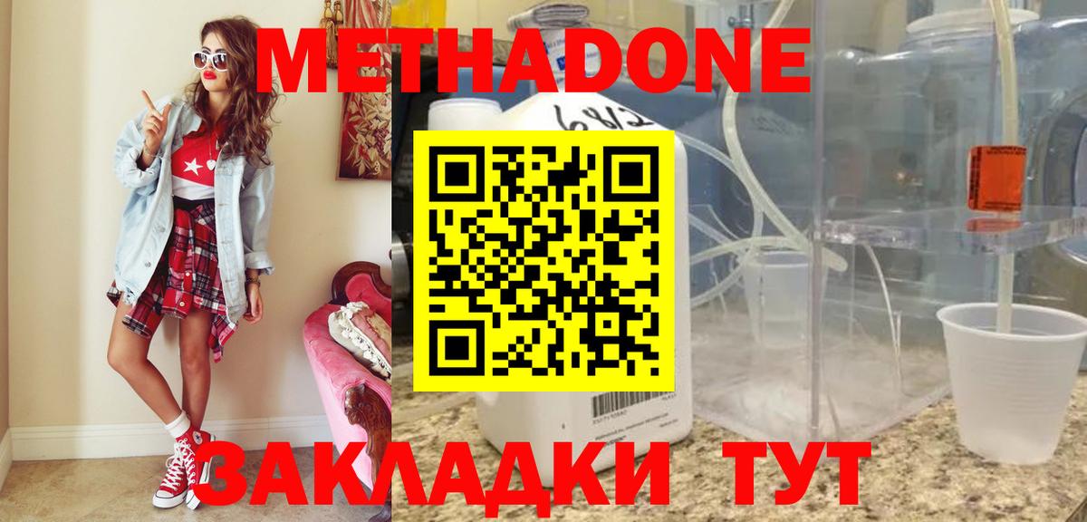 Метадон methadone Элиста