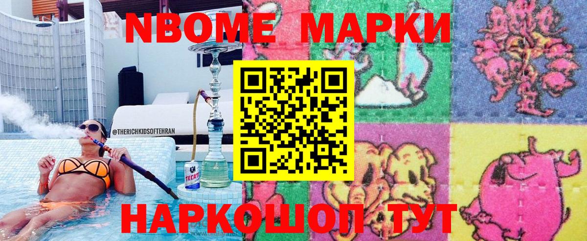 Наркотические марки 1500мкг Элиста