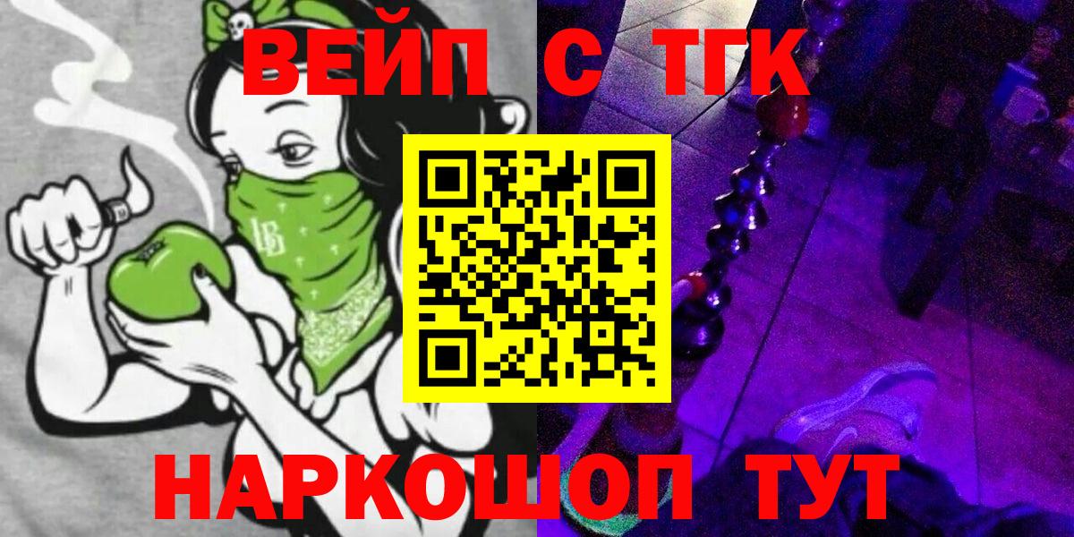 ТГК вейп с тгк Элиста